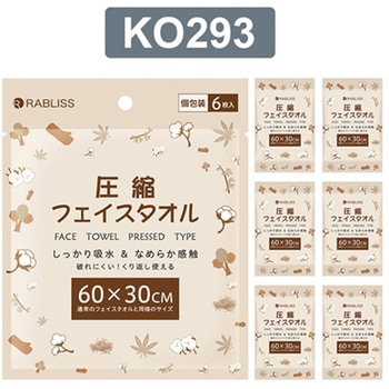 圧縮 フェイスタオル(個別包装) KO293シリーズ RABLISS