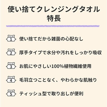 クレンジングタオル KO295シリーズ RABLISS