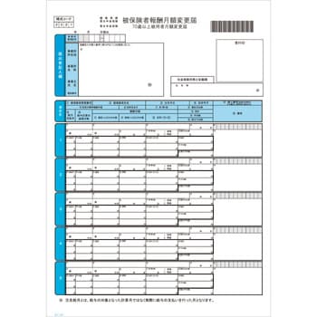 KY-357 社会保険月額変更届(ページプリンタ用A4タテ200枚入) KY-357 1