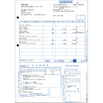 334404 郵便払込取扱表付納品書(払込人負担) 500枚 弥生