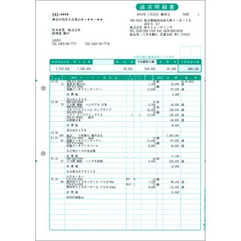 332003 332003 請求明細書 1個(1000枚) 弥生 【通販モノタロウ】