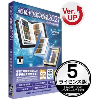 GP21-V5 蔵衛門御用達2021 Professional 5ライセンス版(バージョン