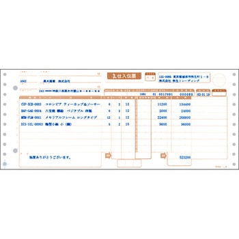 331022 業際統一伝票 弥生