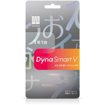 DynaSmart V PC1台1年 カード版(新規・更新兼用) 1個 ダイナコムウェア