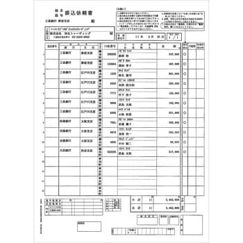 336006 336006 銀行振込依頼書(3枚組) 1個(150セット) 弥生 【通販