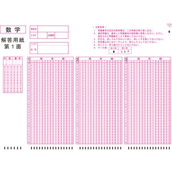 既製品マークシート 『センター試験用解答用紙・数学』 1000枚 1個 教育ソフトウェア 【通販モノタロウ】