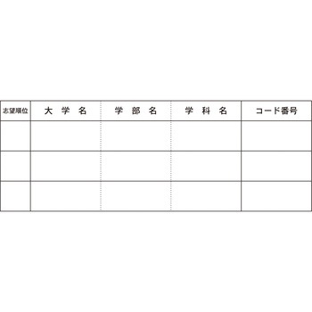 既製品マークカード 『志望校調査カード』 1000枚 教育ソフトウェア