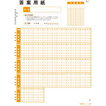 既製品マークシート 『KS国試シリーズ002』 1000枚 教育ソフトウェア