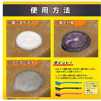 錆取り(液体) EA920AJシリーズ エスコ