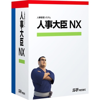 人事大臣NX ERP ピア・ツー・ピア 応研