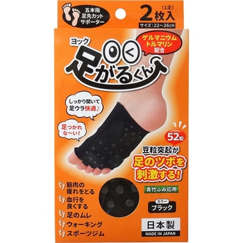 ヨック足がるくん ヨック 足指・足裏用 サポーター 【通販モノタロウ】