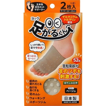 ヨック足がるくん ヨック