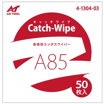 キャッチワイプ 高吸収エンボスワイパー 50枚入 アズワン