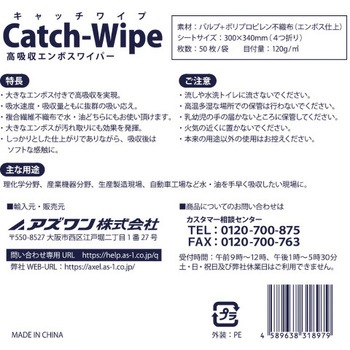 キャッチワイプ 高吸収エンボスワイパー 900枚入 アズワン