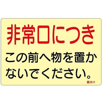 消火器標識ステッカー EA983AFシリーズ エスコ