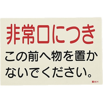 消火器標識ステッカー EA983AFシリーズ エスコ
