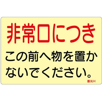 消火器標識ステッカー EA983AFシリーズ エスコ