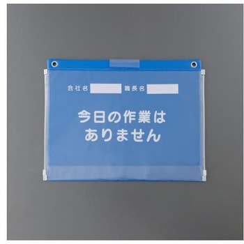危険予知活動ボード(ビニール型) EA983BTシリーズ エスコ