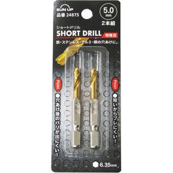 ショートドリル 特殊刃 2本セット SUN UP