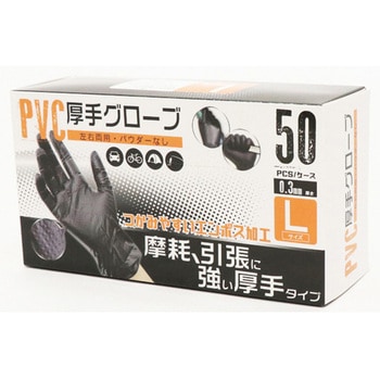 ブラックPVC厚手グローブ 50枚×24箱入 HDLシリーズ アズワン