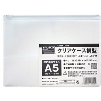 クリアケース横型 CLF-Aシリーズ TRUSCO