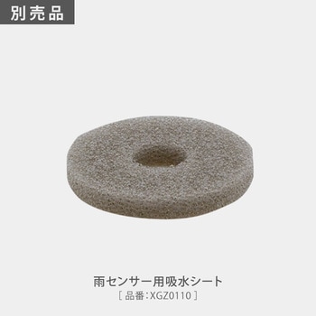 雨センサー タカギ