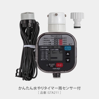 雨センサー タカギ