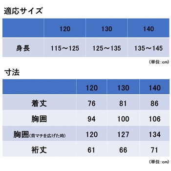 キッズランドコート 140cm 05002305シリーズ 丸十コーポレーション