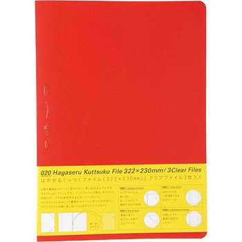 はがせるくっつくファイル ニトムズ