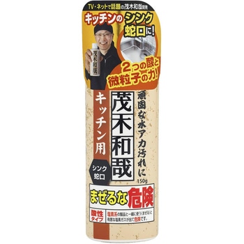 茂木和哉 キッチン用 茂木和哉