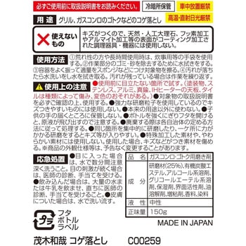 茂木和哉 コゲ落とし 茂木和哉