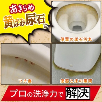 茂木和哉 トイレ尿石落としジェル 茂木和哉
