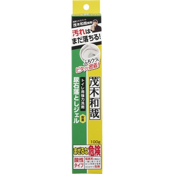 茂木和哉 トイレ尿石落としジェル 茂木和哉