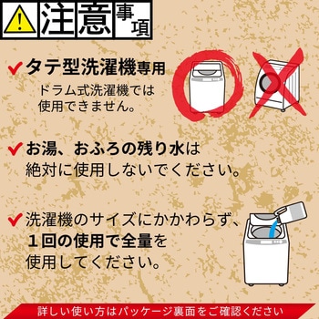 茂木和哉 洗濯槽クリーナー(塩素系)縦型用 茂木和哉
