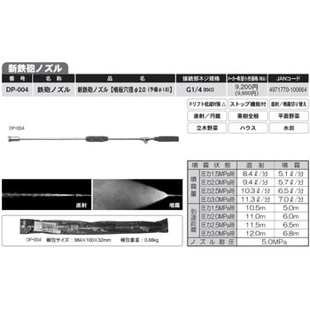 DP-004 動力噴霧機用鉄砲ノズル 新鉄砲ノズル 工進 1本 DP-004