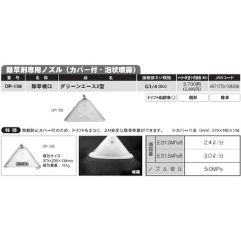 カバー付き泡状除草剤噴口 グリーンエース2型 工進