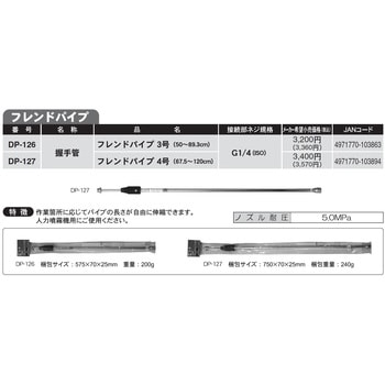 工進 フレンドパイプ 4号 67.5〜120cm DP-127 : 買援隊ヤフー店
