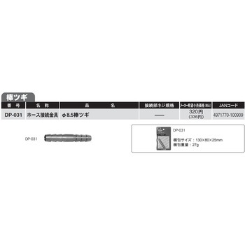 動力噴霧機用ホース接続金具 工進