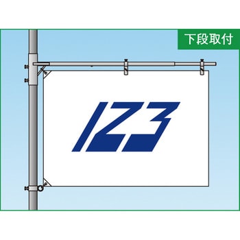 SFH-15 ステンレス水平旗竿 123/ワン・ツゥ・スリー(伊藤製作所) 全長