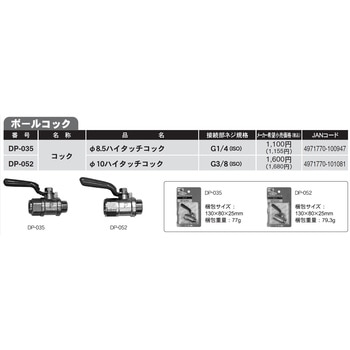 噴霧機用レバーコック 工進