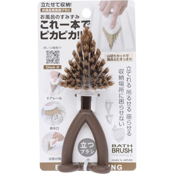 お風呂用すみずみブラシ サンベルム