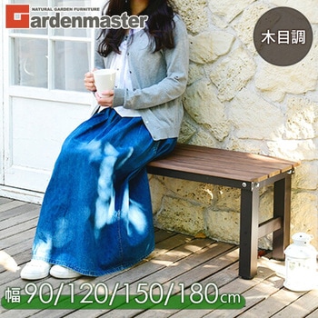木目調 縁台 YAMAZEN(山善)
