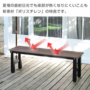 木目調 縁台 YAMAZEN(山善)