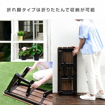 木目調 縁台 YAMAZEN(山善)