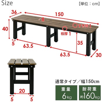 木目調 縁台 YAMAZEN(山善)