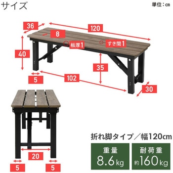 木目調 縁台 YAMAZEN(山善)