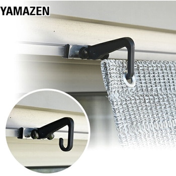 日よけシェード用 取り付け金具(レギュラーフック) YAMAZEN(山善)