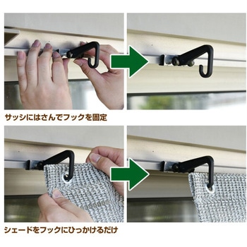 日よけシェード用 取り付け金具(レギュラーフック) YAMAZEN(山善)