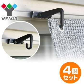 NYZF-R*2 日よけシェード用 取り付け金具(レギュラーフック) 1セット(4個) YAMAZEN(山善) 【通販モノタロウ】