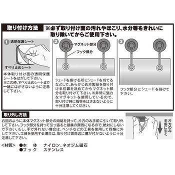 日よけシェード用 取り付け金具(マグネットフック) YAMAZEN(山善)